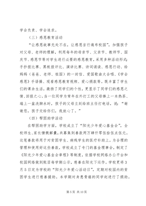 学校五好关工委自查情况汇报 (2).docx