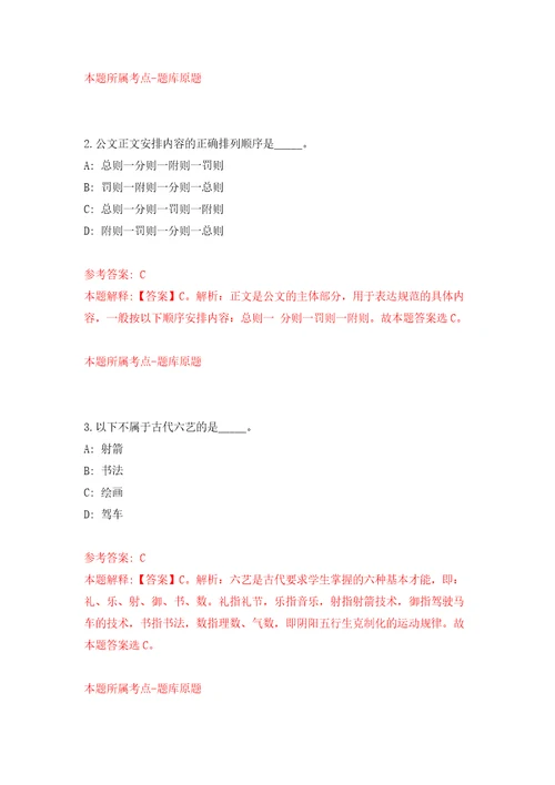 2022湖南张家界市永定区引进急需紧缺人才31人自我检测模拟卷含答案解析第7次