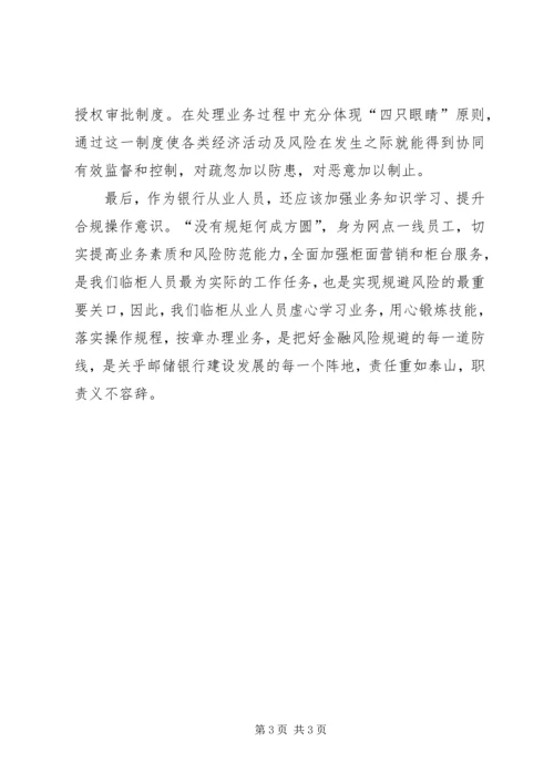 学习失信人员从业惩戒规定心得体会1_1 (3).docx