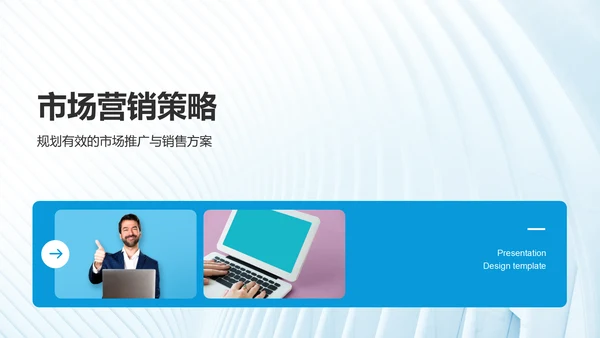 蓝色商务风通用行业商业计划书PPT模板