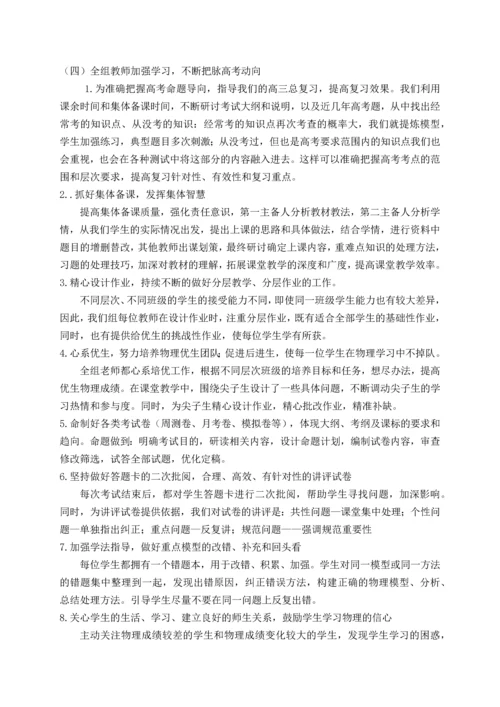 2023年高三物理备课组备考复习总结和反思年.docx