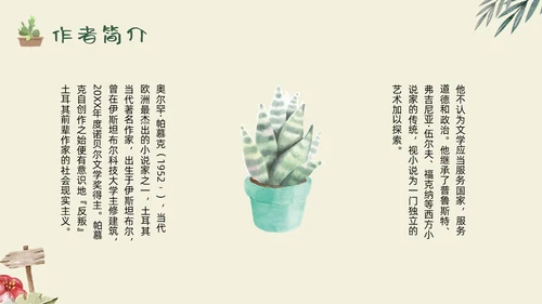 绿色手绘父亲的手提箱高二语文下册PPT模板宣传PPT说课