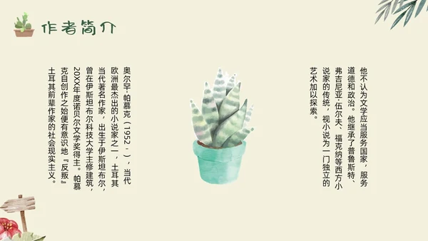 绿色手绘父亲的手提箱高二语文下册PPT模板宣传PPT说课