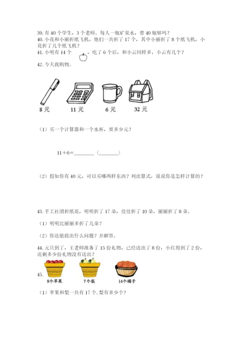 一年级下册数学解决问题100道加答案解析.docx