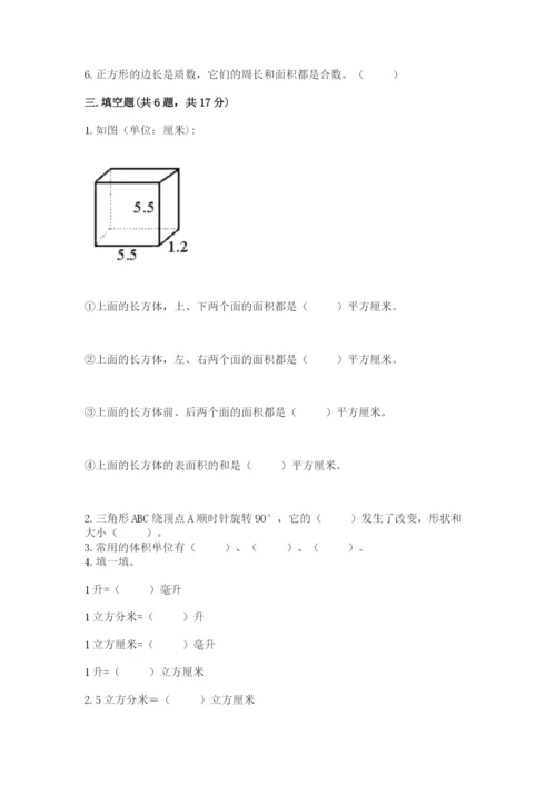 人教版数学五年级下册期末测试卷附答案【b卷】.docx