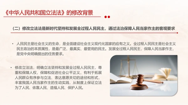 黄色简约全面解读中华人民共和国立法法主题PPT模板两会