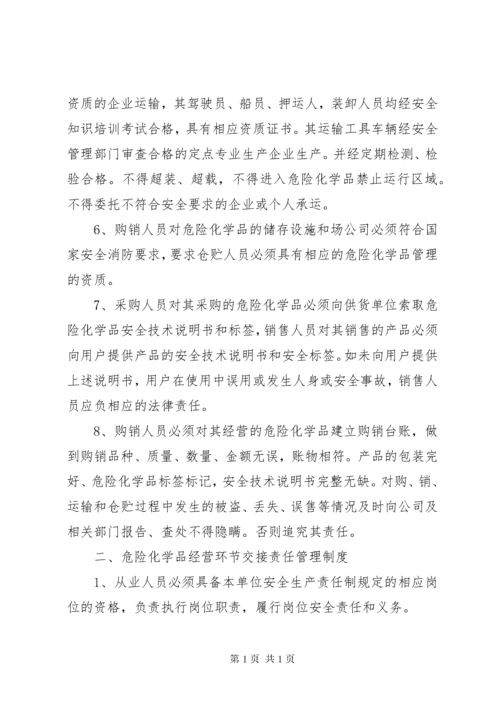 危险化学品经营企业安全投入保障制度.docx