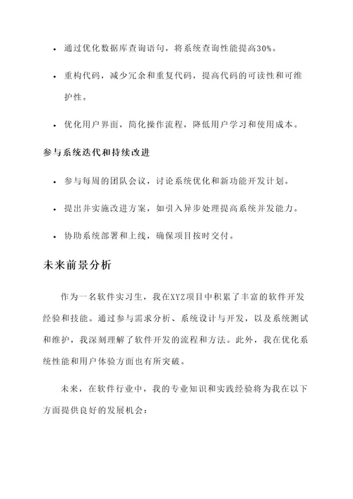 软件实习证明工作内容