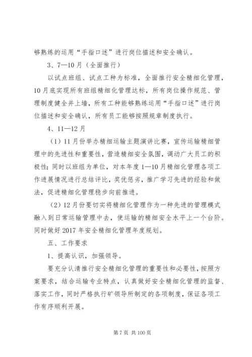 运输队精细化实施方案_1.docx