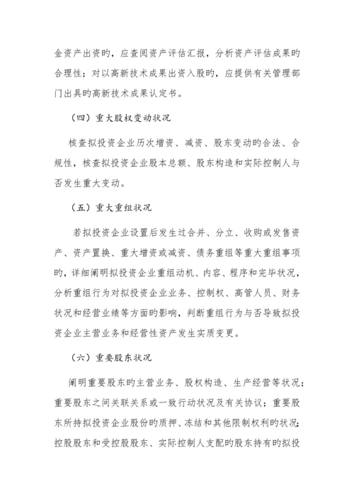 详尽——尽职调查报告.docx