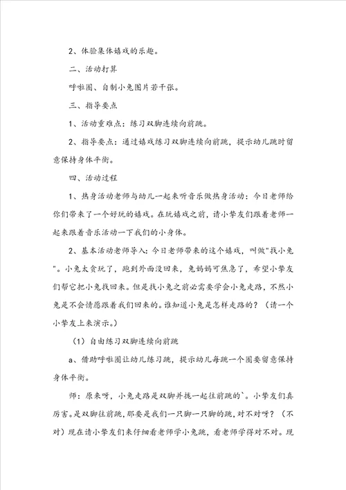 中班健康教案找小兔