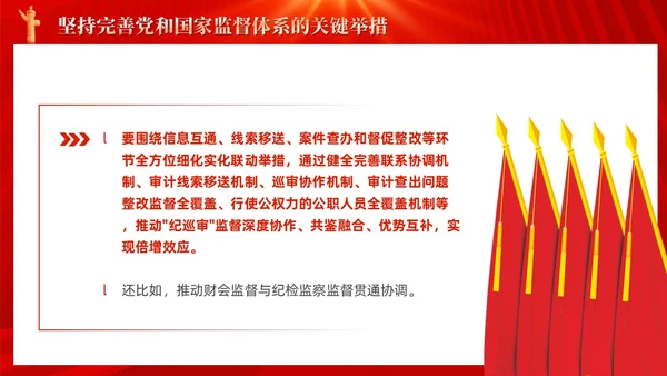 红色十三个坚持完善党和国家监督体系三季度党课ppt党建