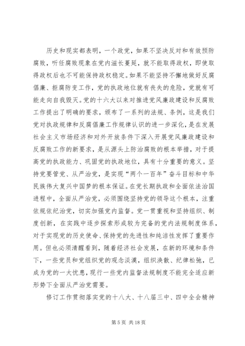 处分条例学习心得.docx