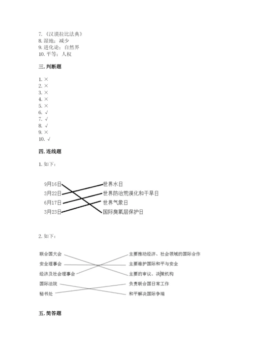 六年级下册道德与法治 期末检测卷及答案【全国通用】.docx