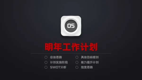 黑色质感工作总结计划汇报演示通用PPT模板