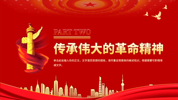 党政红色团课PPT