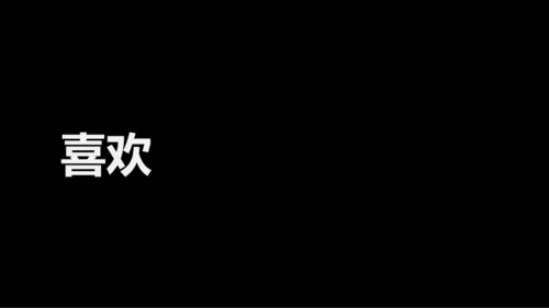 黑白快闪教师自我介绍PPT模板