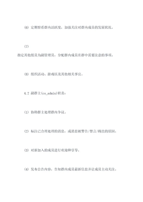 朋友群章程
