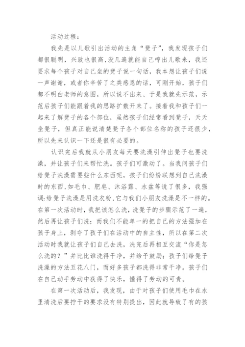 小学劳动教育主题班会教学设计.docx