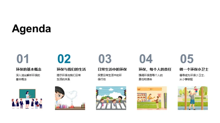 绿色生活实践者