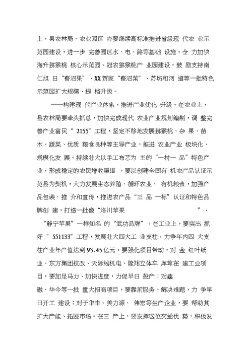 县长在XX年县委十五届六次全体(扩大)会议上的讲话