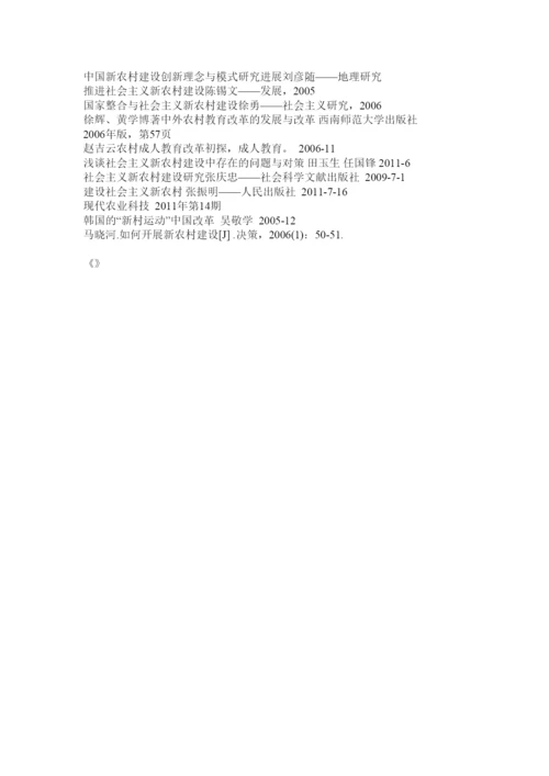 【精编】新农村文化建设论文.docx