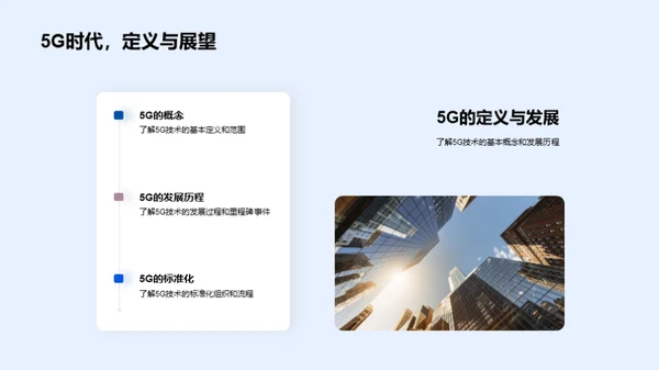 5G时代的技术革命