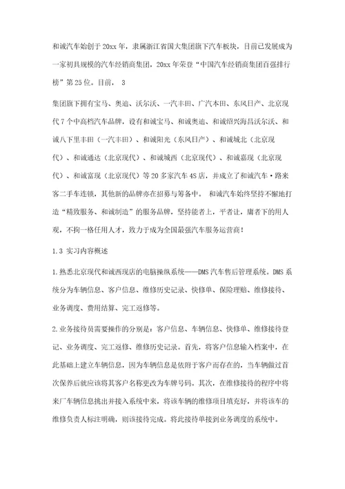 4s店售后服务顾问技术实习报告13500字