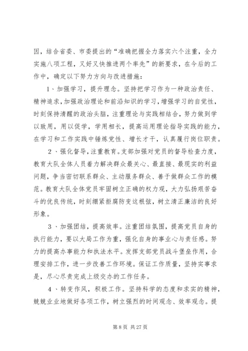 民主生活会汇报材料 (3).docx