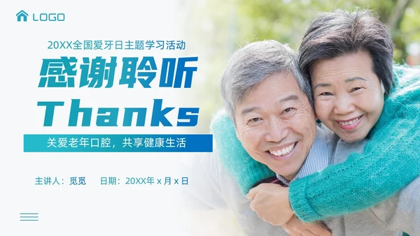 绿色蓝色实拍风商务简约全国爱牙日口腔健康全身健康课件