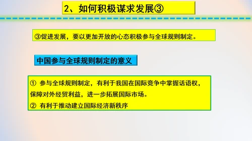 4.2携手促发展 课件(共22张PPT)