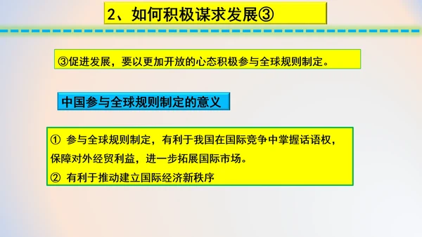4.2携手促发展 课件(共22张PPT)