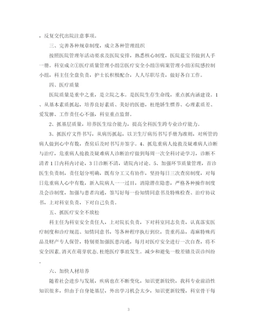 精编之年度医院科室工作计划范文书.docx