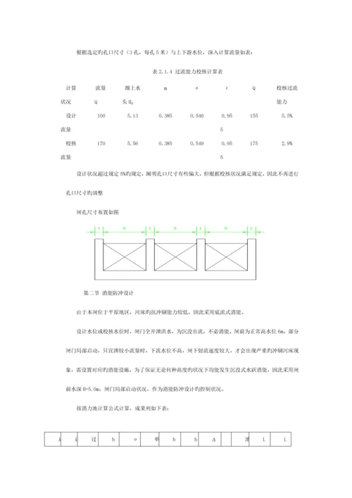 水闸课程设计模板.docx