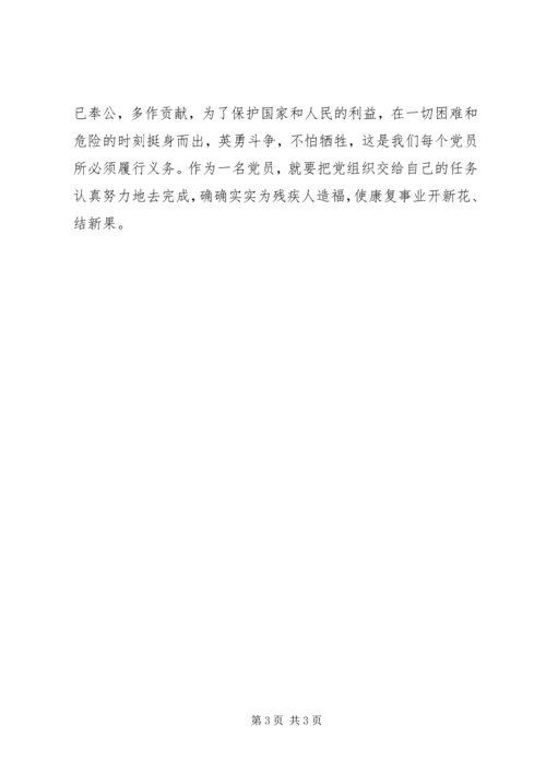 残联如何保持共产党员的先进性 (2).docx