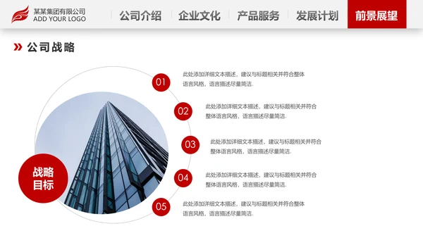 红色简约企业宣传企业简介公司简介PPT模板