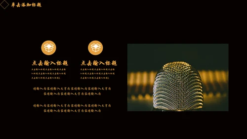 不忘初心继续前进金色城市奢华感通用PPT模板