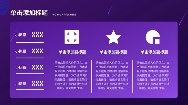 紫色科技风数码科技行业PPT模板