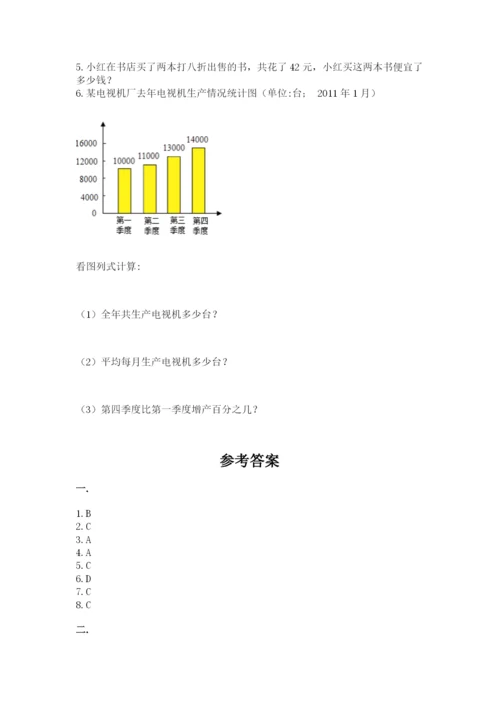 苏教版数学小升初模拟试卷及参考答案【预热题】.docx