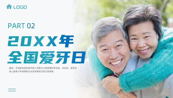 绿色蓝色实拍风商务简约全国爱牙日口腔健康全身健康课件