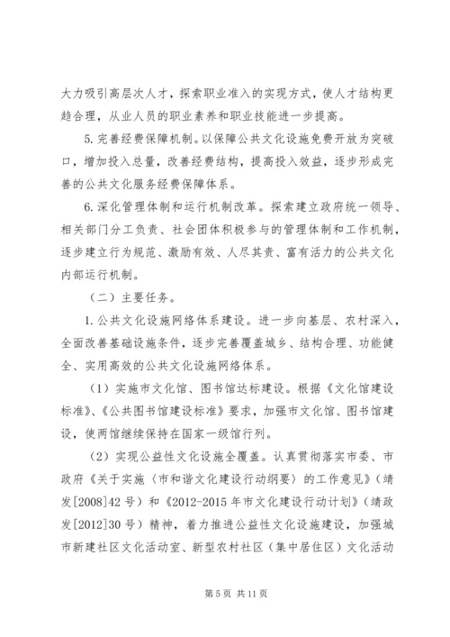 公共文化示范区创建工作意见.docx