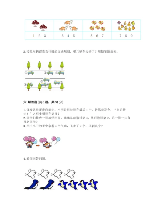 小学一年级上册数学期中测试卷附答案【b卷】.docx