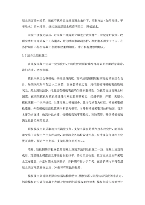 混凝土箱涵综合标准施工专业方案.docx