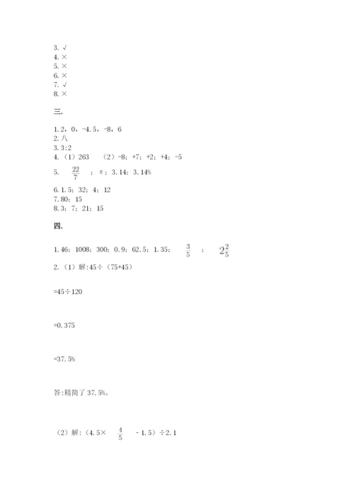 最新北师大版小升初数学模拟试卷及参考答案（模拟题）.docx