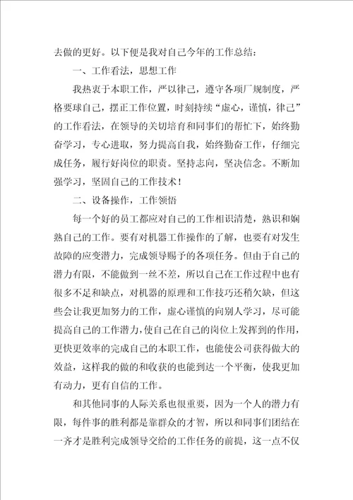 2022年普通员工年终工作总结