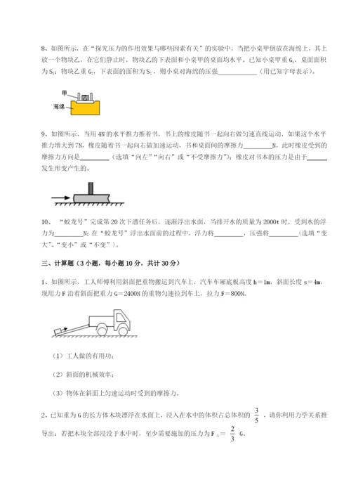 滚动提升练习重庆市巴南中学物理八年级下册期末考试综合测试试题（解析版）.docx