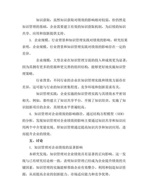 知识管理在提升组织绩效中的作用