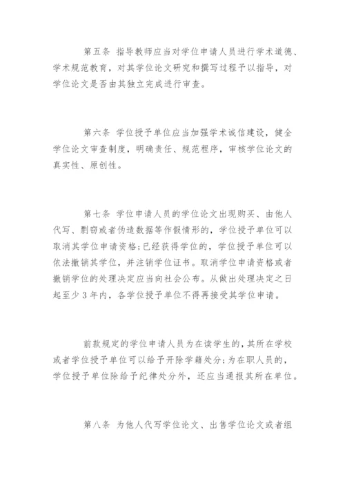 学位论文作假行为处理办法全文.docx