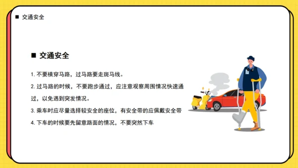 中小学校开学安全教育主题班会课件通用PPT模板