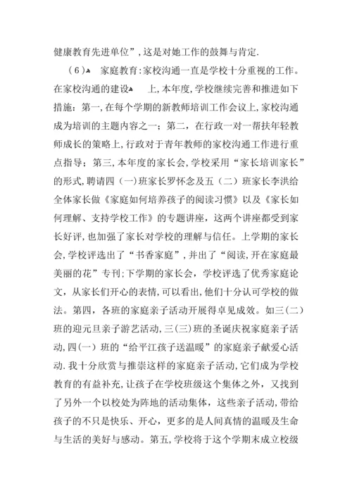 学校教育教学工作总结与计划.docx